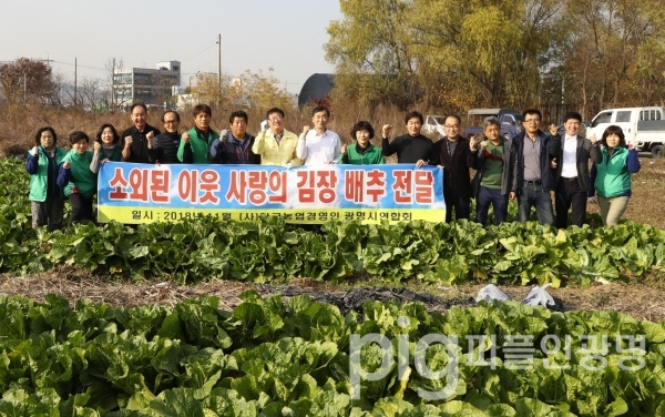11월 14일 광명시 가학동 벌말마을에서 한국농업경영인 광명시연합회가 키운 배추 2000포기 전달식이 열리고 있다./사진 광명시 제공