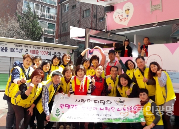 광명7동은 4월 15일 사랑의 짜장나눔 행사를 개최했다. /사진 광명시 제공