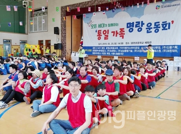 하안종합사회복지관은 지난 5월 25일 충현초등학교 체육관에서 탈북자 가족과 주민들이 함께하는 '통일가족 명랑 운동회'를 개최했다./사진 하안종합사회복지관 제공