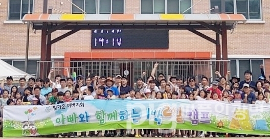 빛가온초등학교 '아빠와 함께하는 1박 2일' 캠프가 열렸다./사진 광명교육지원청 제공
