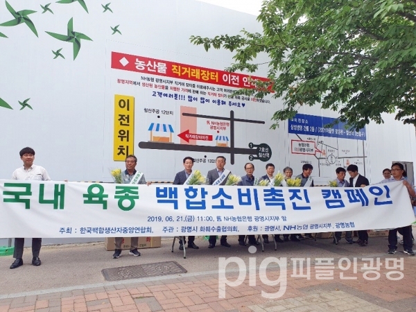 (사)한국백합생산자 광명시화훼수출협의회와 NH농협은행 광명시지부는 지난 6월 21일 사랑의 백합나누기 행사를 가졌다./사진 광명시 제공