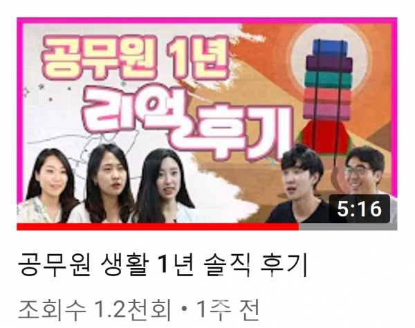 공무원 생활 일년 솔직 후기 / 광명시 광명씨 유튜브 채널 캡쳐