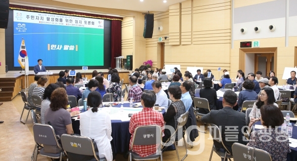 광명시는 7월 24일 시청 대회의실에서 광명시민 100여 명이 참여한 가운데 ‘광명형 주민자치 활성화’ 라는 주제로 협치토론회를 개최했다. / 사진 광명시 제공