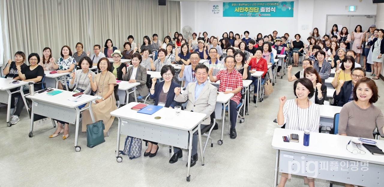 광명시는 지난 8월 30일 평생학습원에서 시민추진단 출범식을개최했다. / 사진 광명시 제공