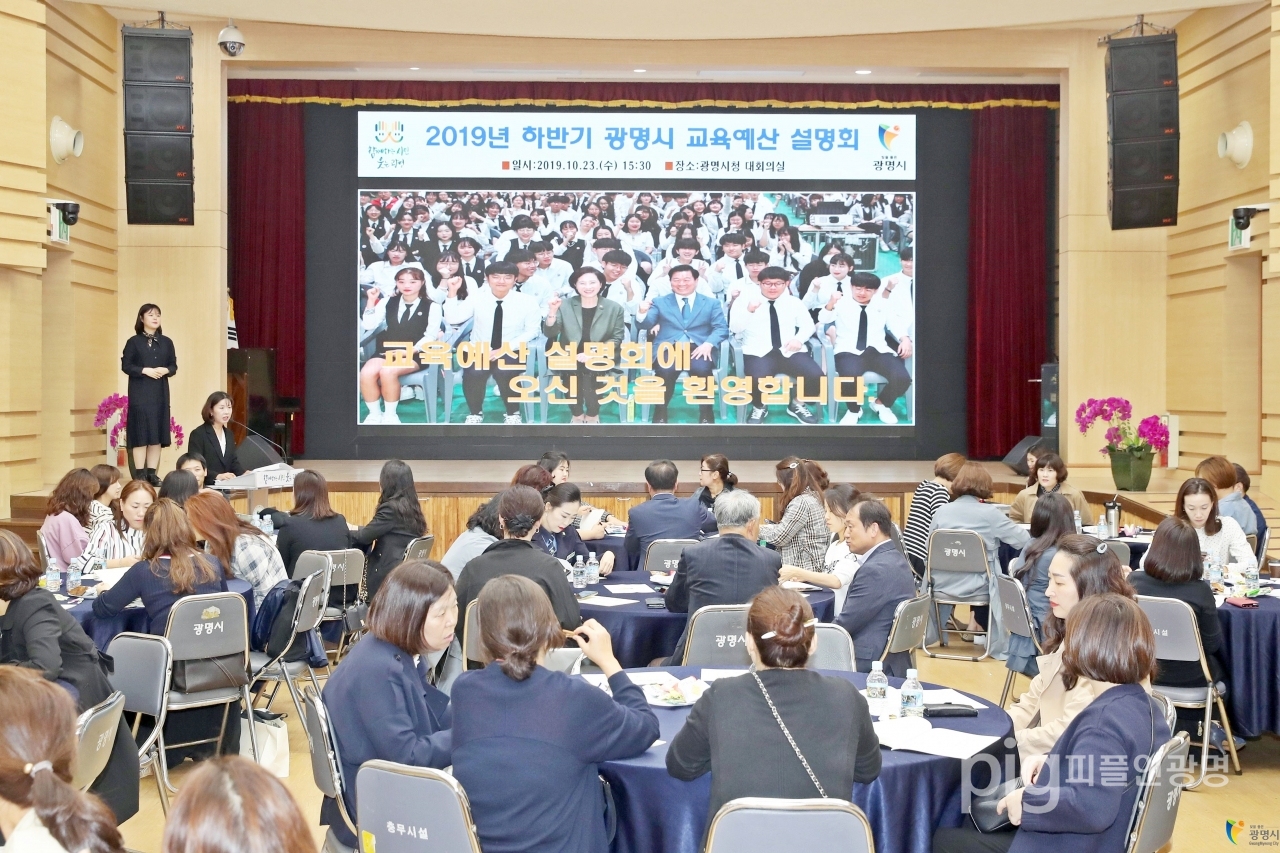 광명시는 10월 23일 시청 대회의실에서 2019년 하반기 교육예산 설명회를 개최했다. / 사진 광명시 제공