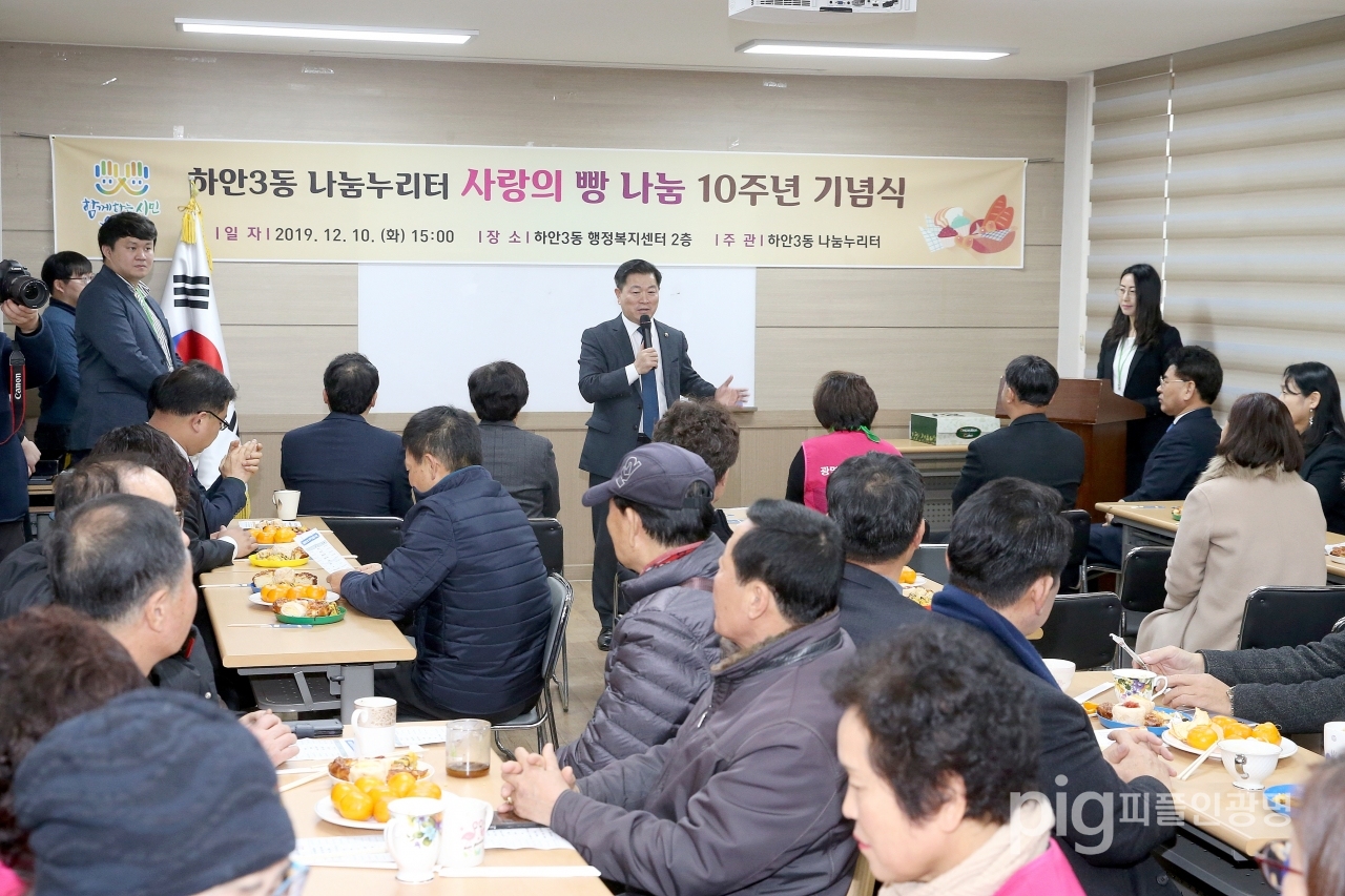 12월 10일 하안3동 행정복지센터 2층 회의실에서 ‘사랑의 빵 나눔’ 10주년 기념식을 성황리에 개최했다. / 사진 광명시 제공