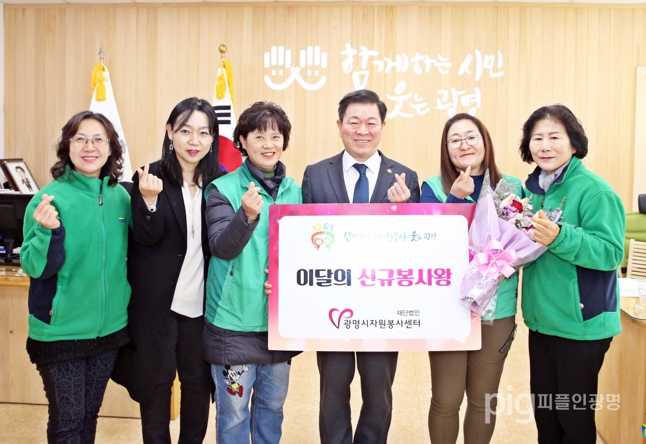 광명시자원봉사센터 “11월, 이달의 신규봉사왕 김은희씨” 시상 사진 광명시 제공