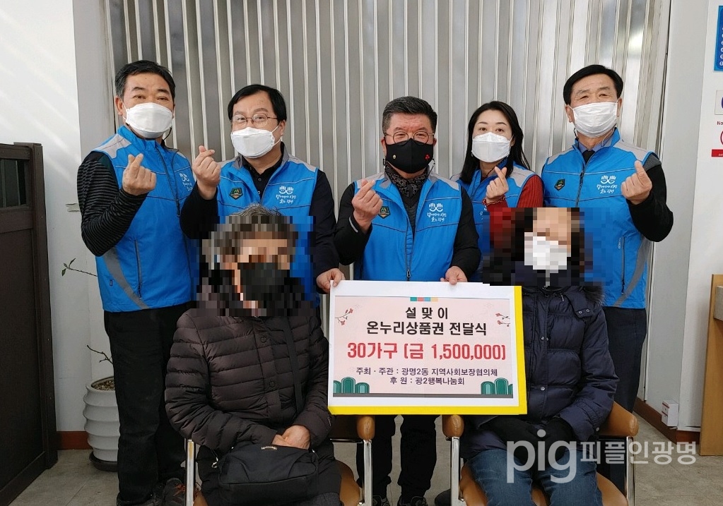 광명시 광명2동 행정복지센터는 2월 9일  광2행복나눔회 후원으로 ‘설맞이 온누리 상품권 전달식’을 가졌다. / 사진제공 광명시