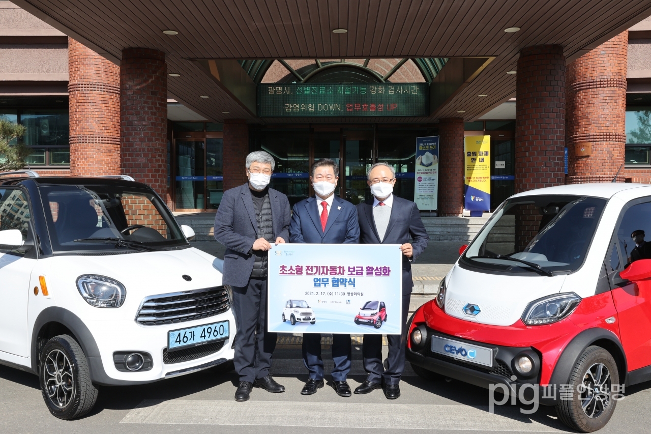 광명시는 2월 17일 ‘초소형 전기차 업무협약식'을 개최했다. / 사진제공 광명시