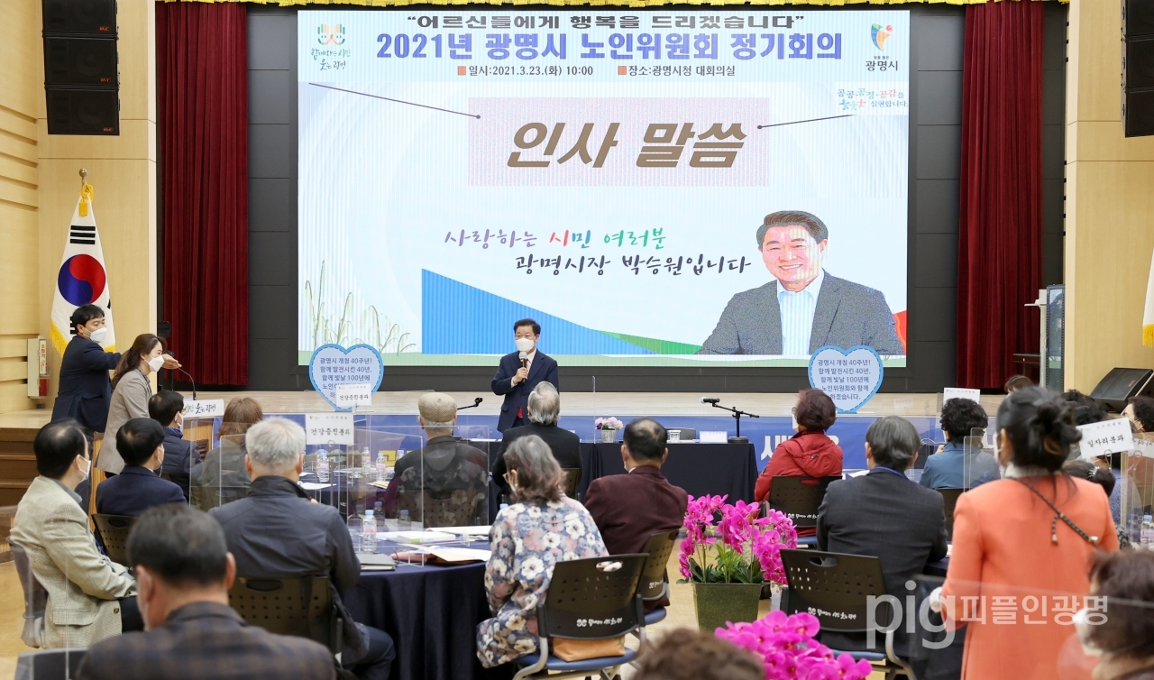 광명시는 3월 23일 시청 대회의실에서 ‘노인위원회 회의’를 열었다. / 사진제공 광명시