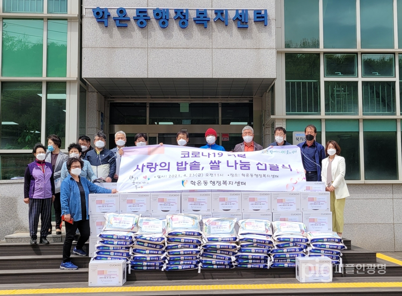 광명시 학온동 통장협의회는 4월 23일 사랑의 밥솥(1,500만원 상당)  쌀(200만원)전달식을 개최했다. / 사진제공 광명시